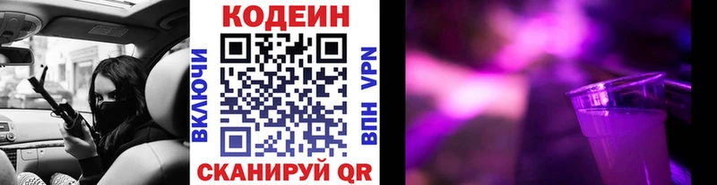 Купить где  Междуреченск  Codein напиток Lean (лин) 
